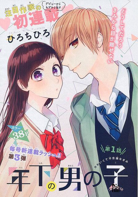 Toshishita no Otokonoko (HIRO Chihiro)