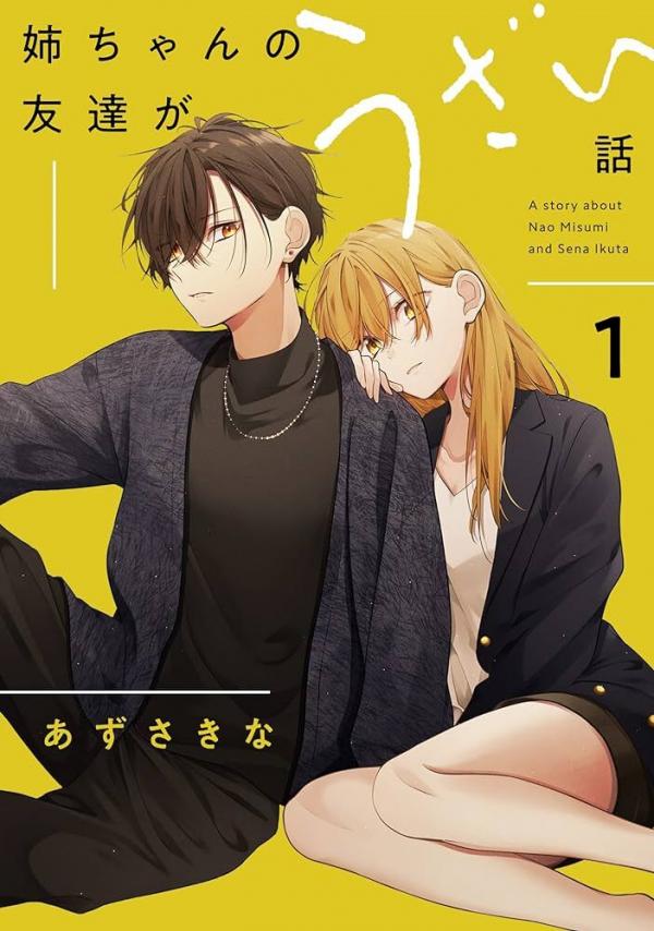 Neechan no Tomodachi ga Urusai Hanashi [Doujinshi] (Completo)